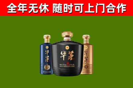海西烟酒回收华茅酒.jpg