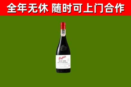 海西回收奔富红酒