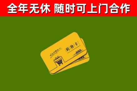 海西烟酒回收购物卡.jpg