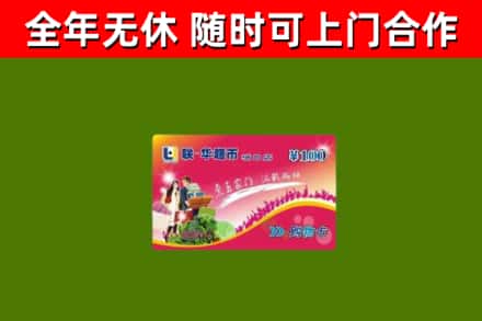 海西回收购物卡